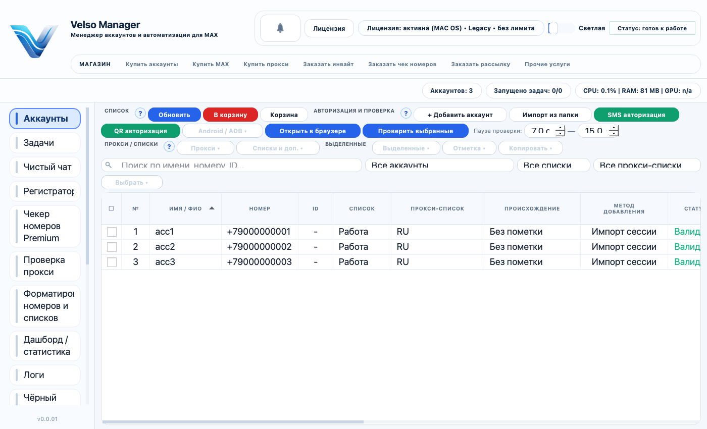 Рабочий экран Velso Manager с аккаунтами и управлением